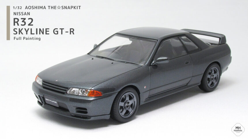 【写真】アオシマ ザ・スナップキット R32 GT-R 全塗装作例1