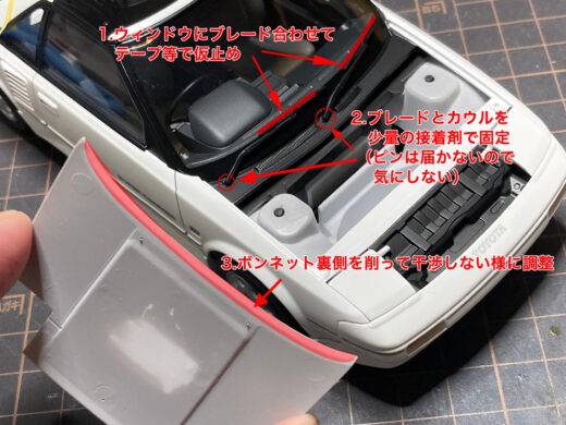 【写真】ハセガワMR2製作記-ボンネット取り付け