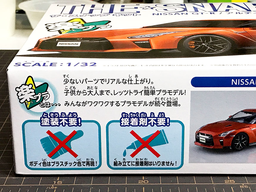 【写真】THE☆SNAPKIT NISSAN GT-R 箱横 説明