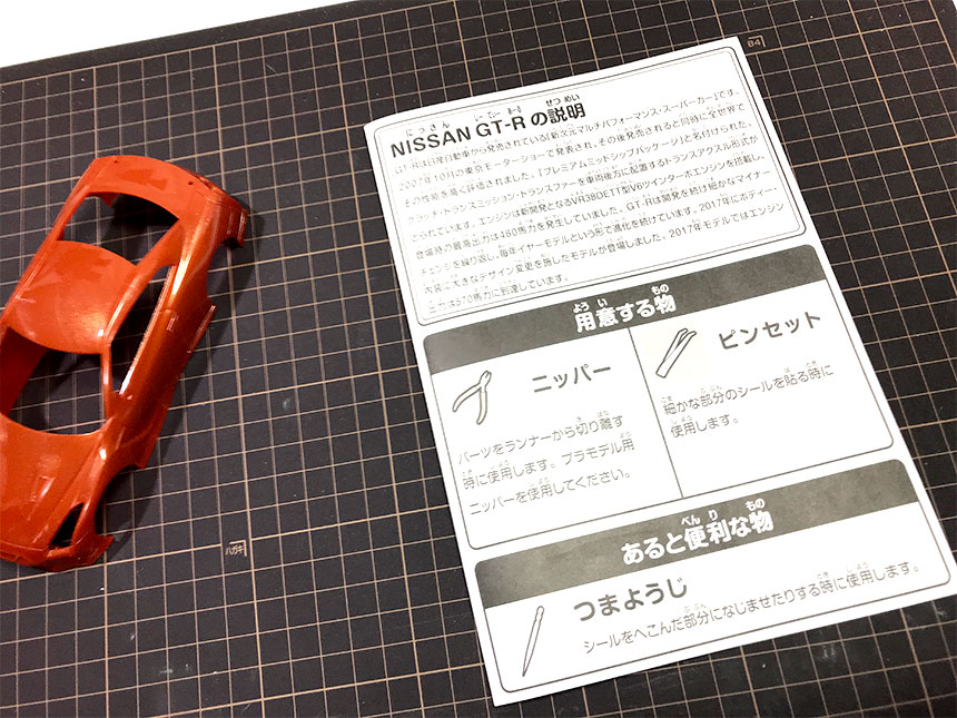 【写真】THE☆SNAPKIT NISSAN GT-R 作業工程1